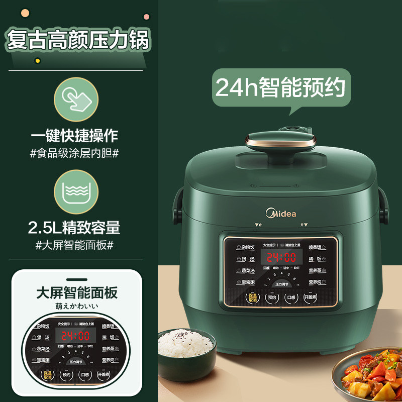 美的电小型家用2.5 l多功能压力锅 midea美的易酷电压力锅
