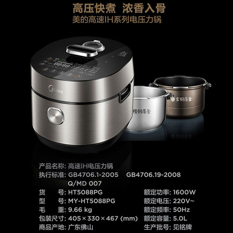 midea /美的my-ht5088pg电压力锅 midea美的易酷电压力锅