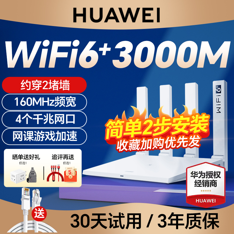 华为wifi6路由器AX3千兆无线端口3000M全屋覆盖高速5g双频上网保护碰联网学生家用全屋游戏高速路由AX3pro - 图0