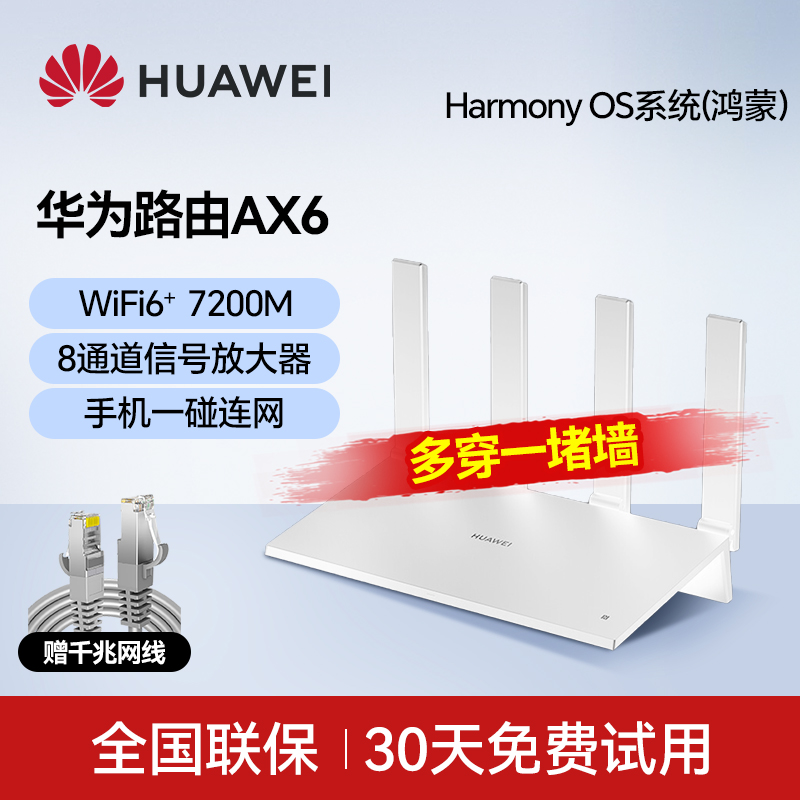 华为ax6路由器家用千兆端口高速全屋无线wifi6覆盖穿墙王增强器大功率光纤宽带电竞路由器AX6 Pro路由器 - 图1