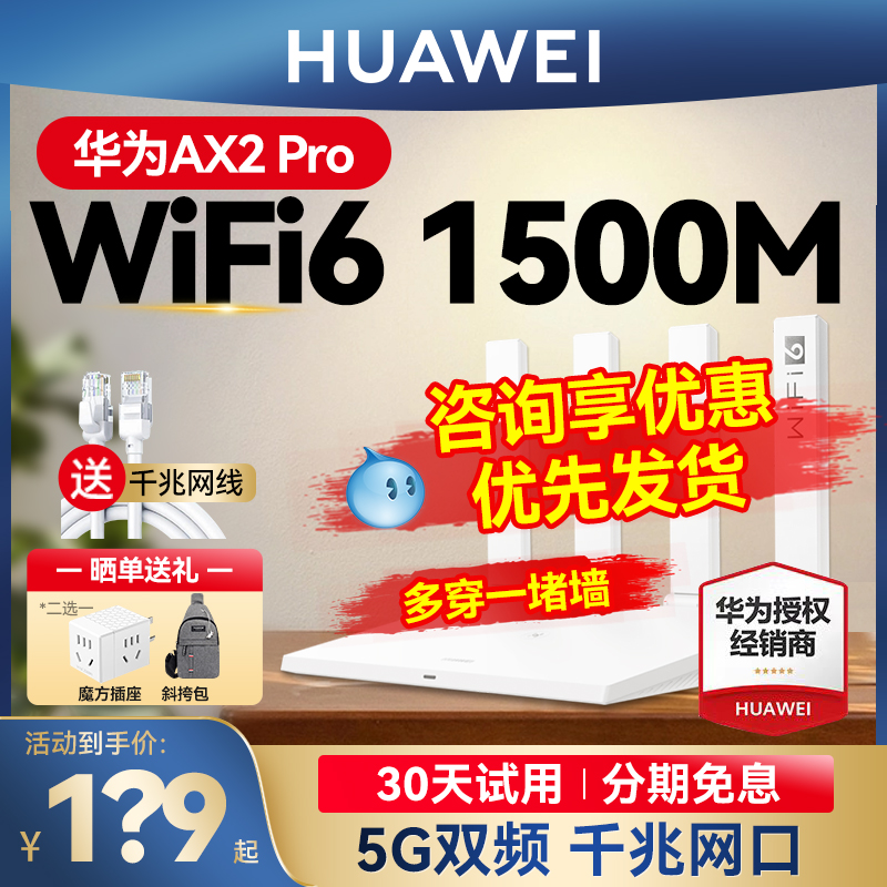 【3年质保】华为WiFi6路由器家用高速千兆端口大户型全屋无线WiFi覆盖3000M光纤路由器ax3双频AX2pro穿墙王 - 图0