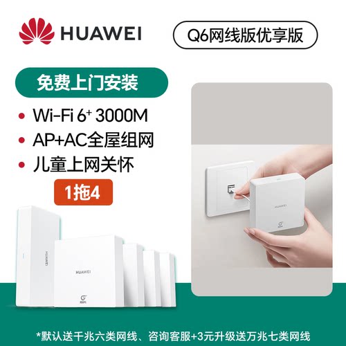 华为q7子母路由器网线版千兆端口ap面板家用全屋覆盖无线wifi6路由器大户型别墅poe电力线Q6网线版mesh组网 - 图2