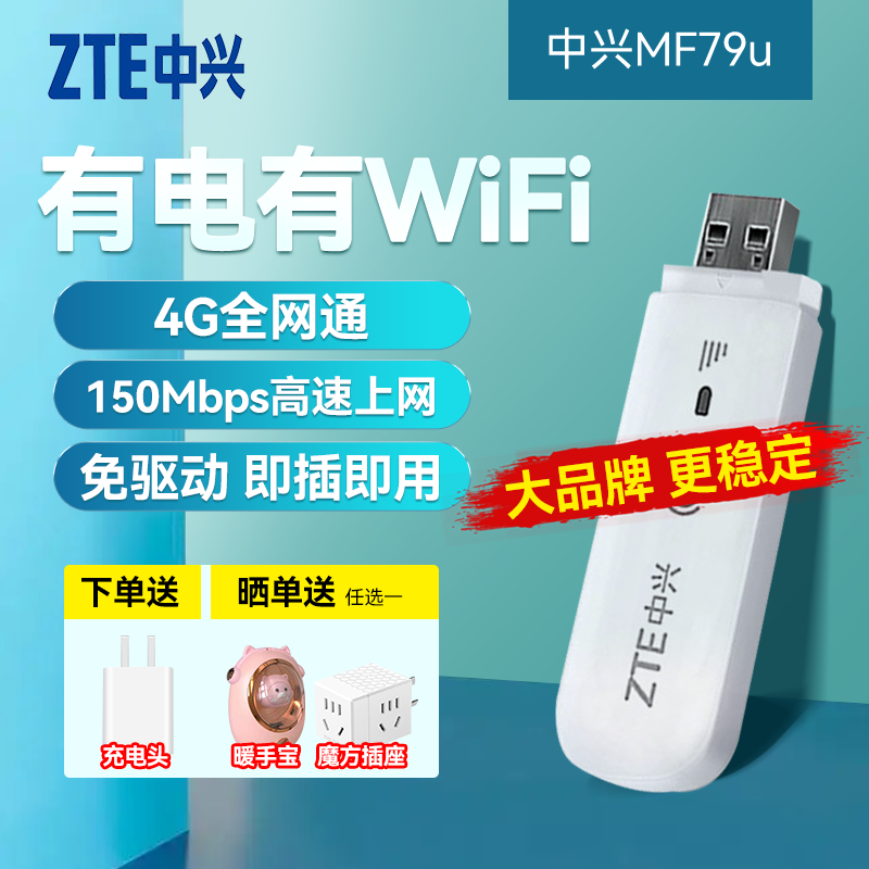 中兴mf79u三网通无线移动随身WiFi4G上网卡路由器无线网络网卡智网热点随身WiFi上网宝便携式家用宽带mf833u1-图0