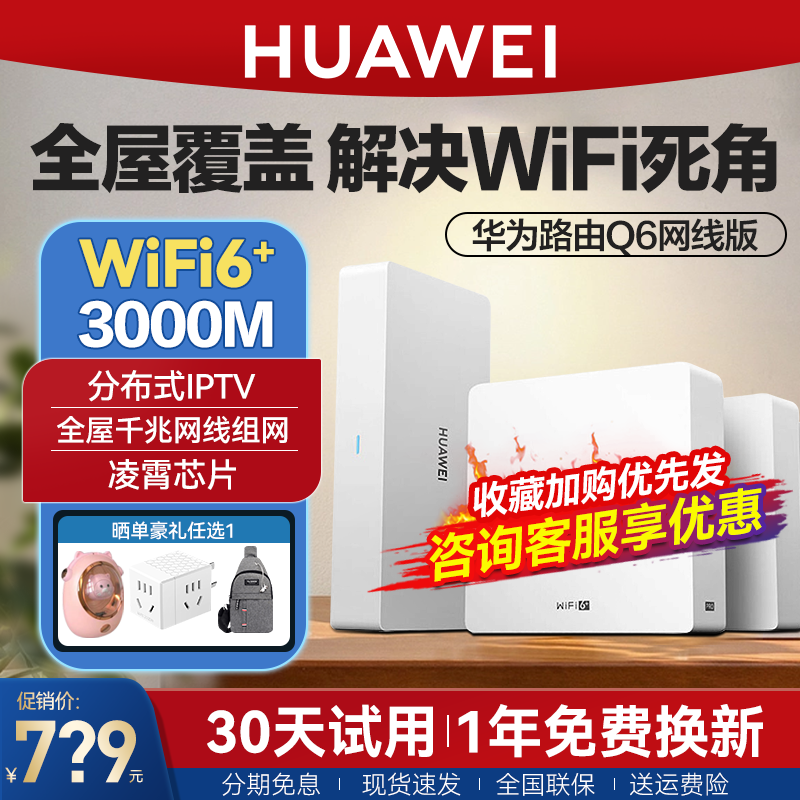 华为h6q路由器全屋无线wifi6覆盖acap面板鸿蒙mesh组网分布式入墙式一拖五子母路由器千兆别墅大户型一拖三-图0