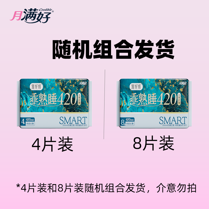月满好卫生巾日夜组合装棉柔干爽舒适超薄姨妈巾经期专用官方正品