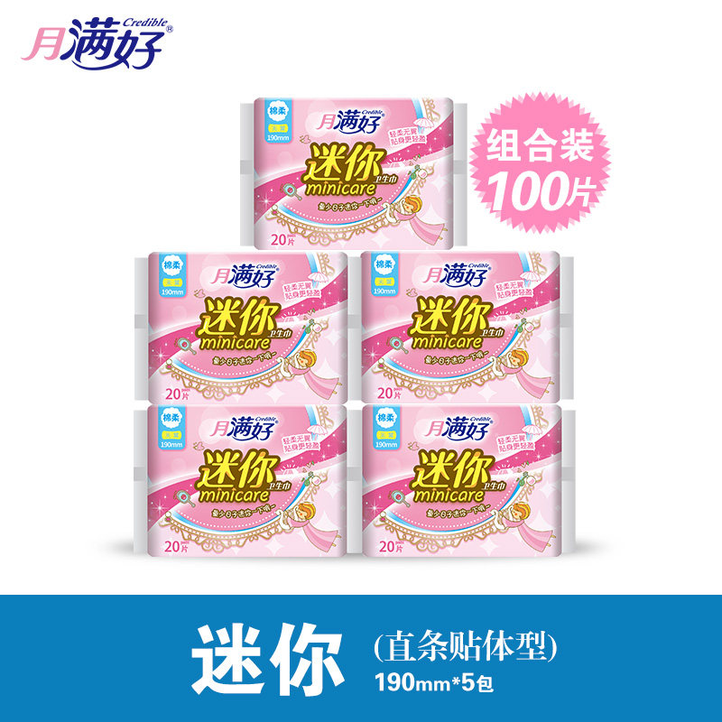 月满好迷你190mm超值组合装卫生巾 月满好卫生巾