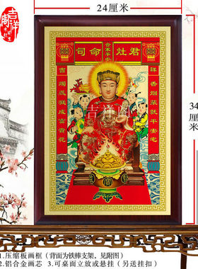 司命灶君画 灶王爷画 灶神摆件 灶君图 金属画 家用供奉神像