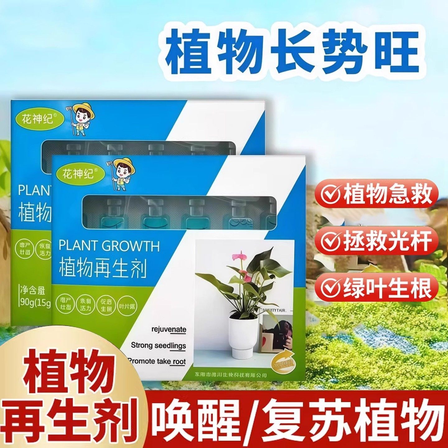 植物再生剂浓缩营养液绿植通用型发财树急救花卉绿植盆栽水溶肥料,淘宝优惠券,粉丝福利购,淘宝优惠卷