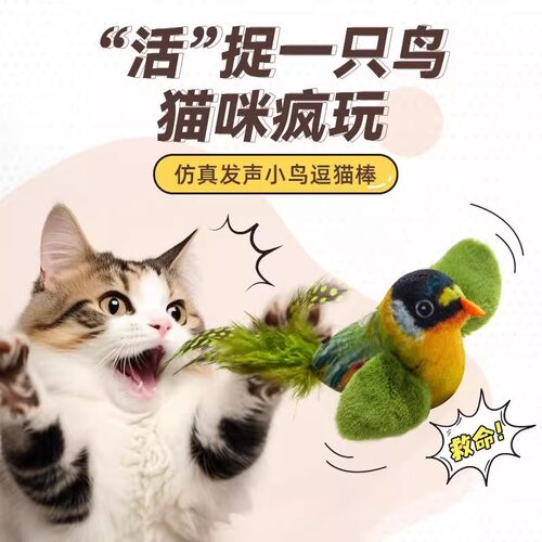 猫玩具自嗨解闷神器逗猫棒仿真会叫小鸟老鼠耐咬发声猫咪用品大全 - 图0