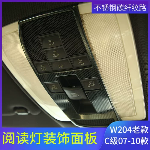 Mercedes -Benz Old C -Class GLK/CLS C200 E260 Внутренний декоративный считывающий световой наклейка модифицированная панель