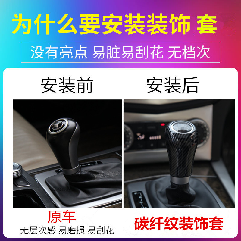 适用奔驰老款C级E级A级 GLK CLS排挡头装饰盖壳 档把头保护套改装 - 图1