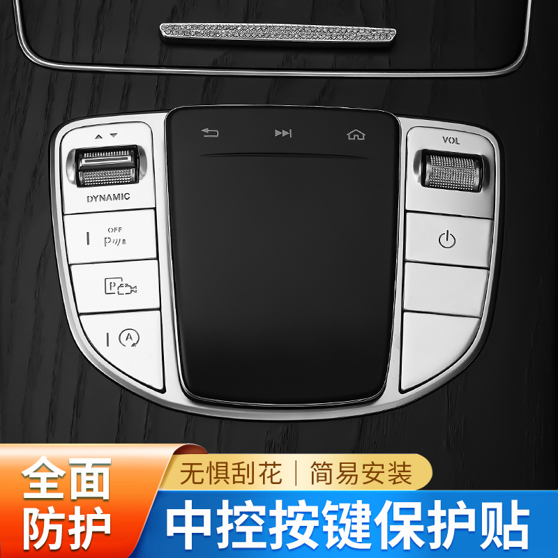 适用奔驰GLC260L E300L C260L GLB GLAGLE中控鼠标按键内饰装饰贴 - 图0