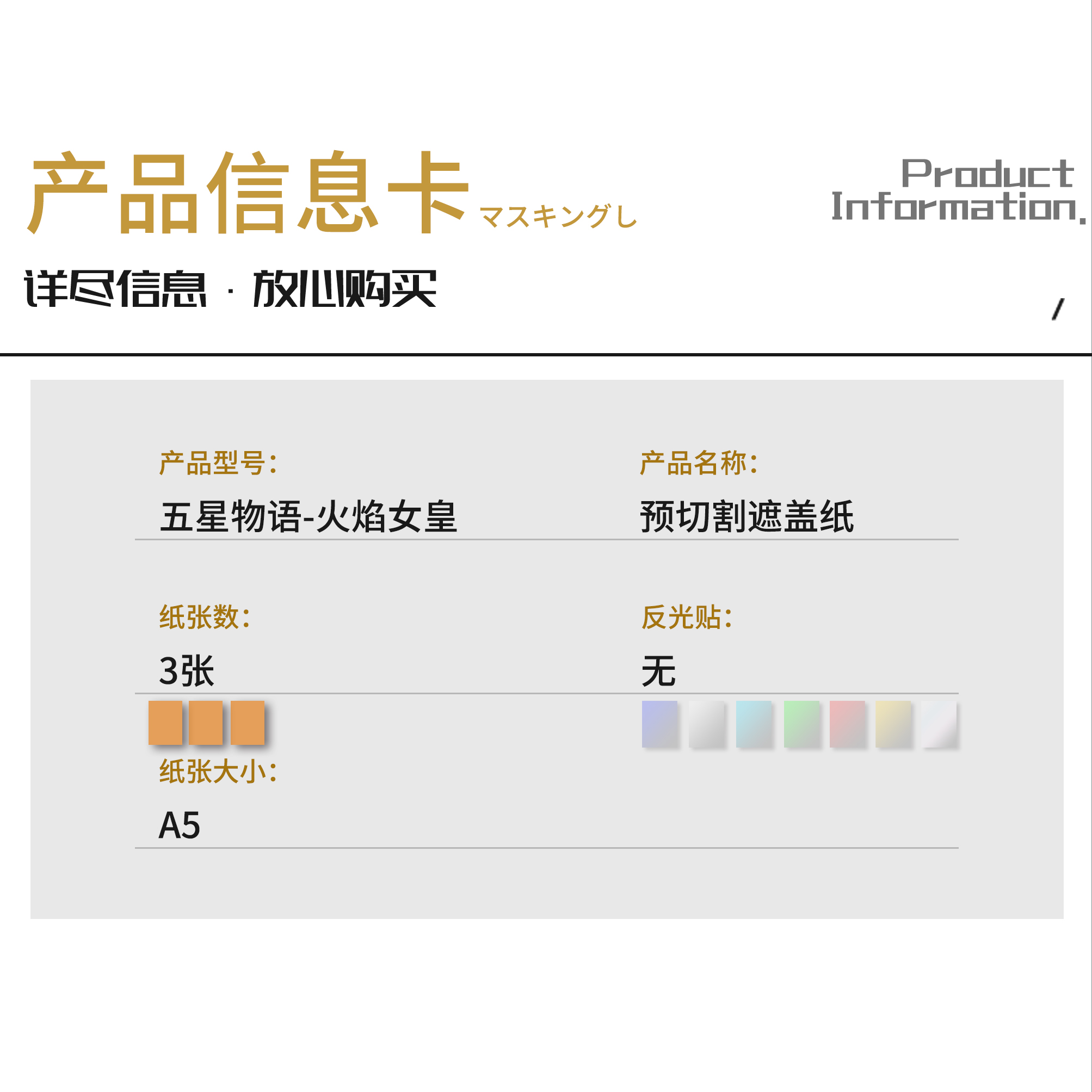 NewC新月遮盖 造型村五星物语1/100 SAV女皇 直立版 预切割遮盖纸 - 图0