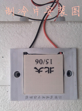 饮水机通用制冷片 全新半导体支持多级散热器 直流12V 推荐配件