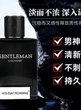 法国高档古龙香水留香72小时男士持久淡香水清新自然魅力男神礼物