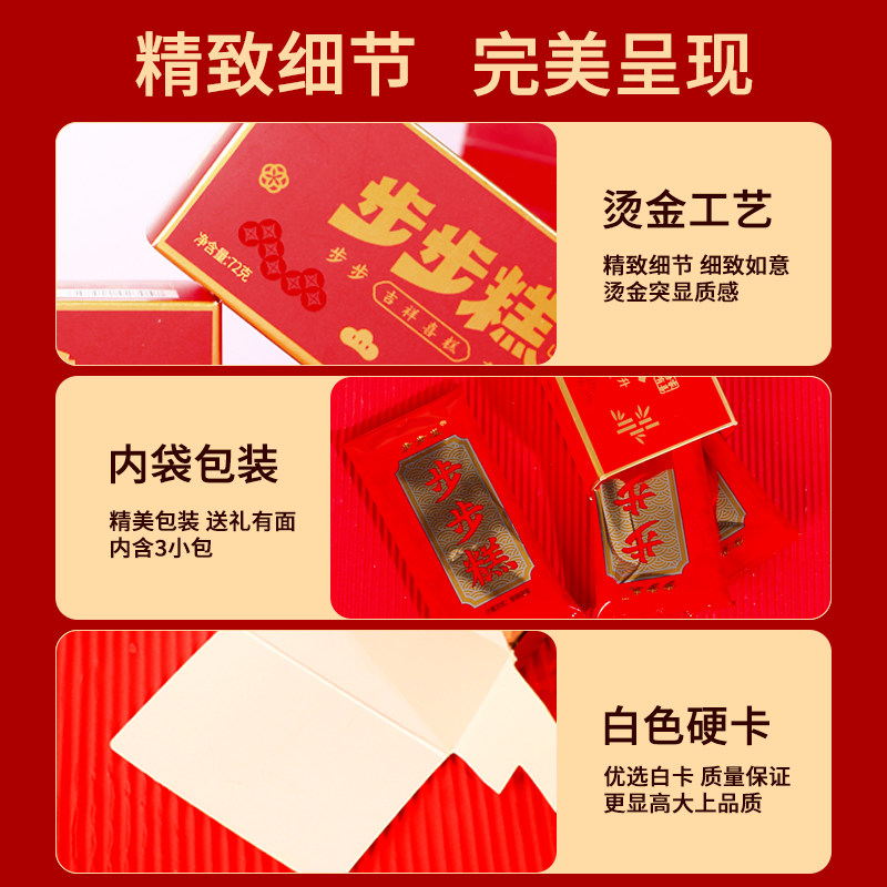 步步发72g吾家有喜糕礼盒乔迁搬家结婚办囍事用的阜宁大糕云片糕-图2