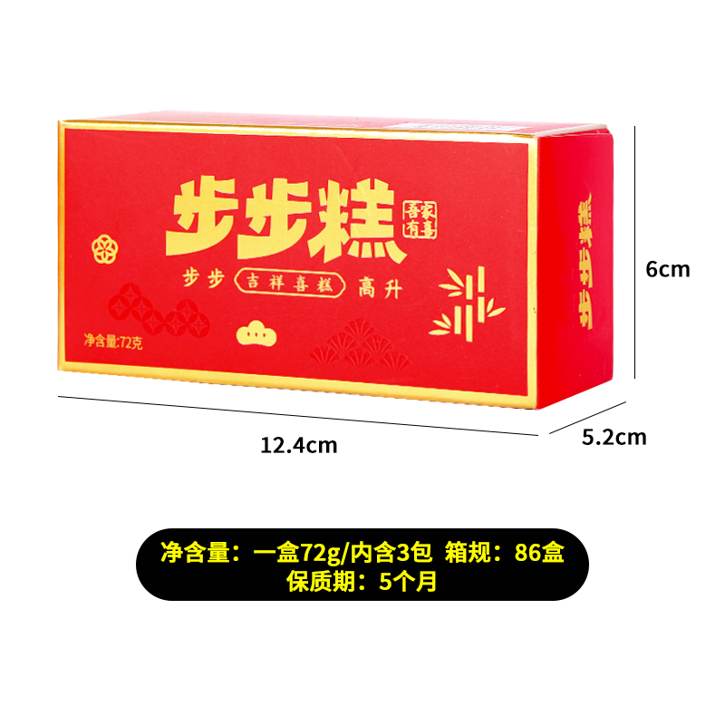 步步发72g吾家有喜糕礼盒乔迁搬家结婚办囍事用的阜宁大糕云片糕-图3