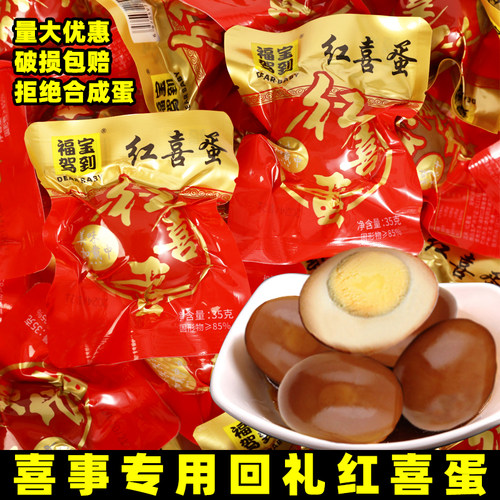 满月报喜红蛋喜蛋诞生礼结婚回礼卤蛋35g喜庆伴手礼鸡蛋整箱批发 - 图1