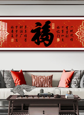 新中式客厅背景装饰画福字百福图红色吉祥喜庆乔迁壁画寓意好挂画