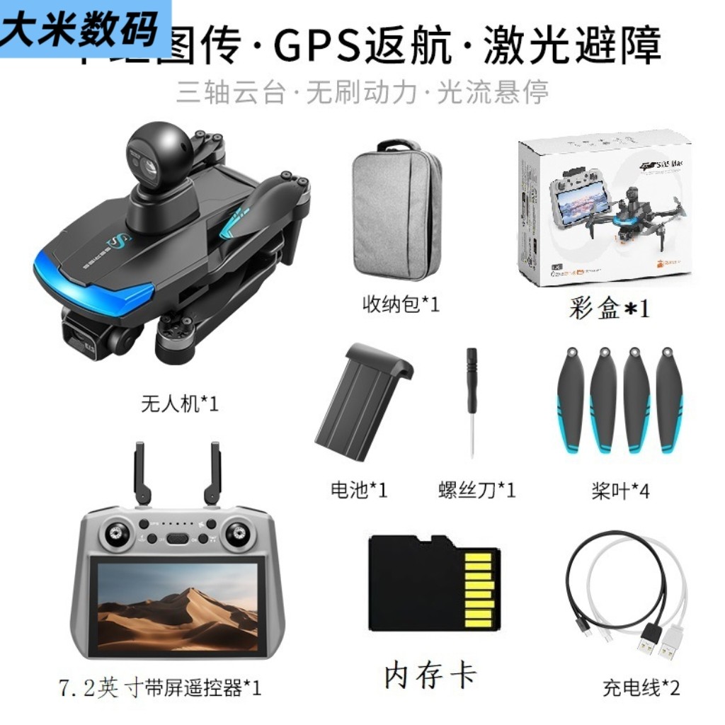 S185三轴云台航拍无人机GPS定位飞行器7.2英寸触屏遥控器飞机,淘宝优惠券,粉丝福利购,淘宝优惠卷