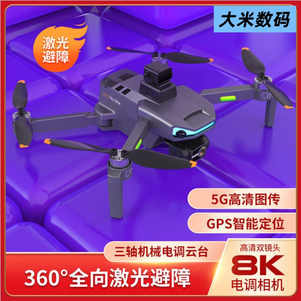 AE3ProMax无人机三轴防抖云台避障无刷8K返航GPS遥控飞机飞行,淘宝优惠券,粉丝福利购,淘宝优惠卷