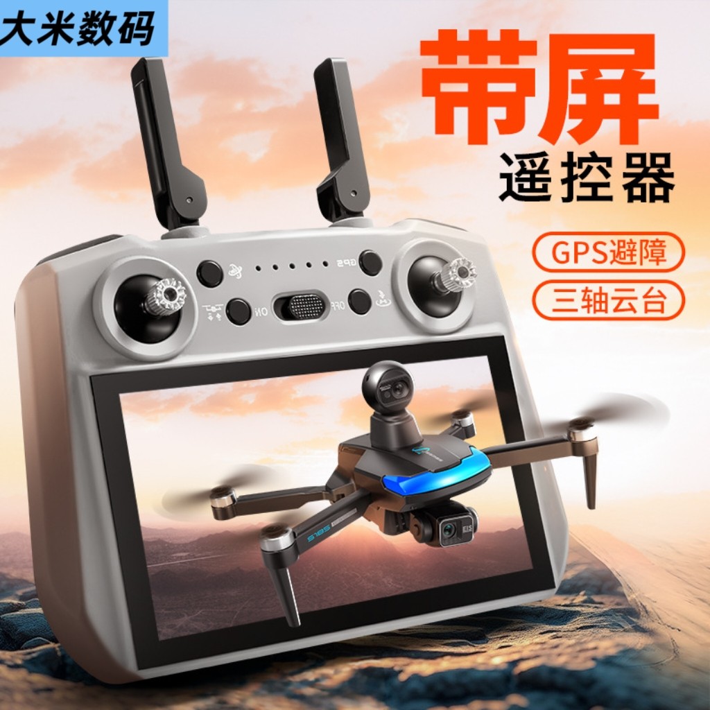 S185三轴云台航拍无人机GPS定位飞行器7.2英寸触屏遥控器飞机,淘宝优惠券,粉丝福利购,淘宝优惠卷