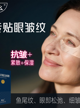 鱼尾纹抗皱黑眼圈眼膜七里