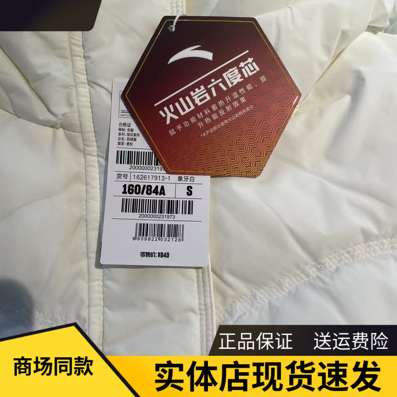 安踏六度芯羽绒服防泼水鸭绒女冬新款保暖短款外套162617913,淘宝优惠券,粉丝福利购,淘宝优惠卷