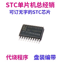 STC8H1K08-36I-TSSOP20 original plant brand new original spot STC8H1K08 single chip MCU