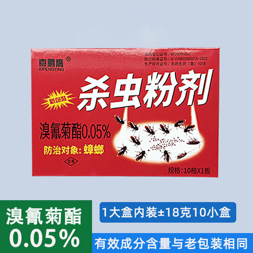 5盒装喜鹏鹰家用灭德国小蠊一窝端厨房强力灭小强蟑螂药杀虫粉剂 - 图0