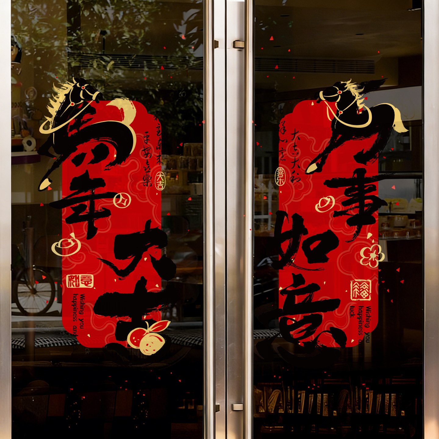 2026马年新年国风玻璃贴纸店铺门头橱窗装饰品墙贴书法风格静电贴,淘宝优惠券,粉丝福利购,淘宝优惠卷