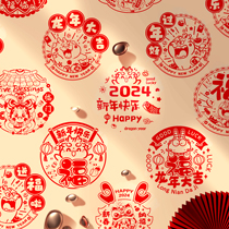 2024 new New Year Footypo postcard static sticker year Spring Festival window flower paper glass sticker cut paper door post window decoration