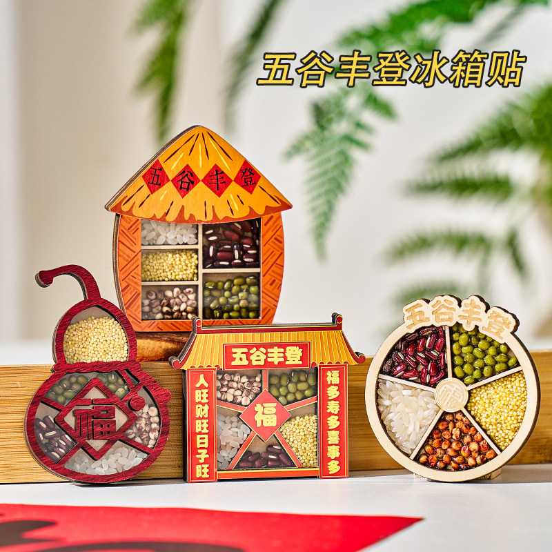 五谷丰登磁吸冰箱贴立体木质乔迁之喜个性创意文创新居装饰品布置,淘宝优惠券,粉丝福利购,淘宝优惠卷