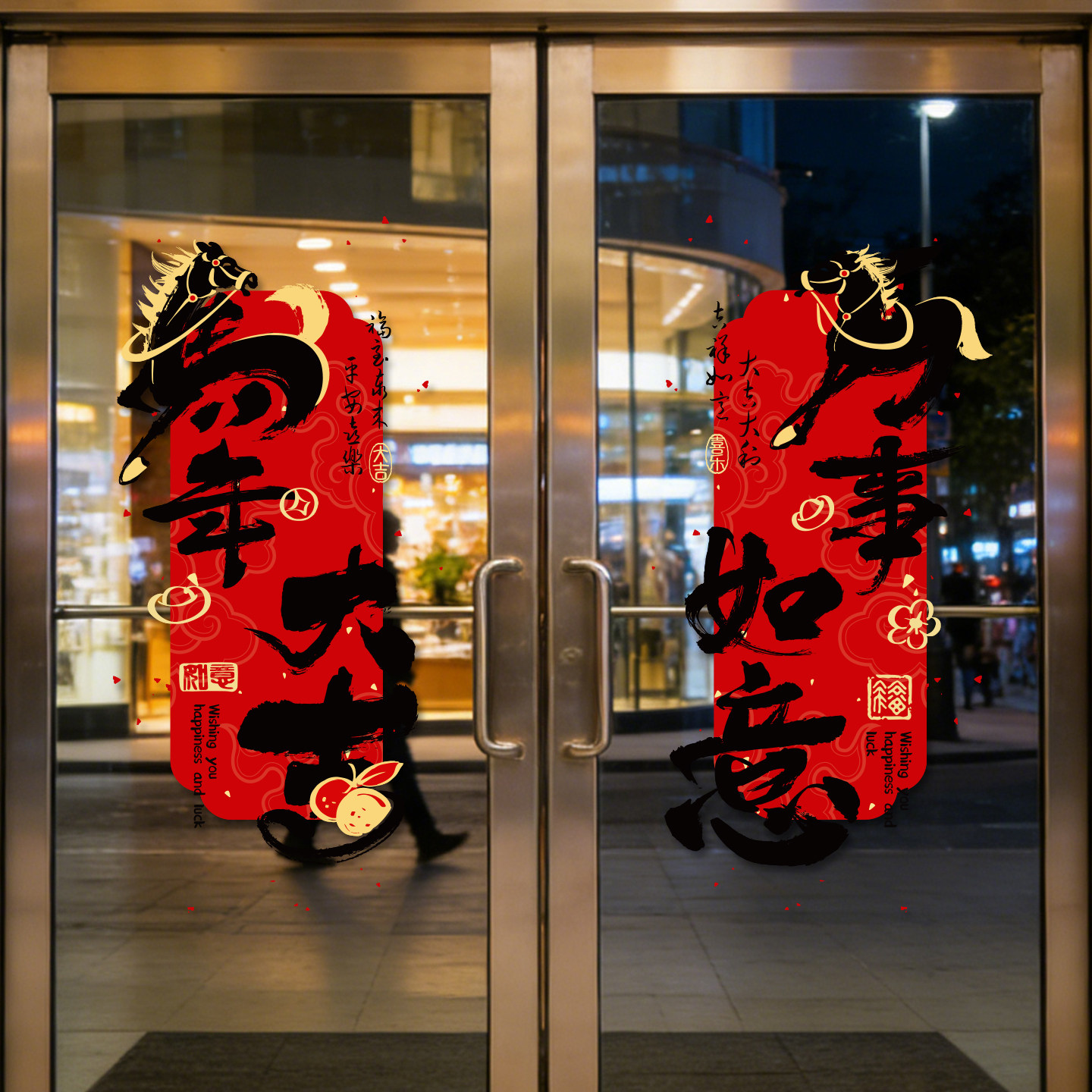2026马年新年国风玻璃贴纸店铺门头橱窗装饰品墙贴书法风格静电贴,淘宝优惠券,粉丝福利购,淘宝优惠卷