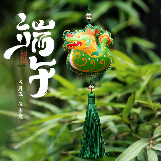 端午节香包香囊diy材料包手工刺绣挂件古风汉服挂饰随身艾草荷包