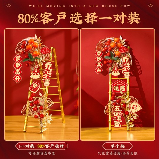乔迁之喜新居布置装饰用品梯子步步高升摆件搬家入宅仪式礼物全套