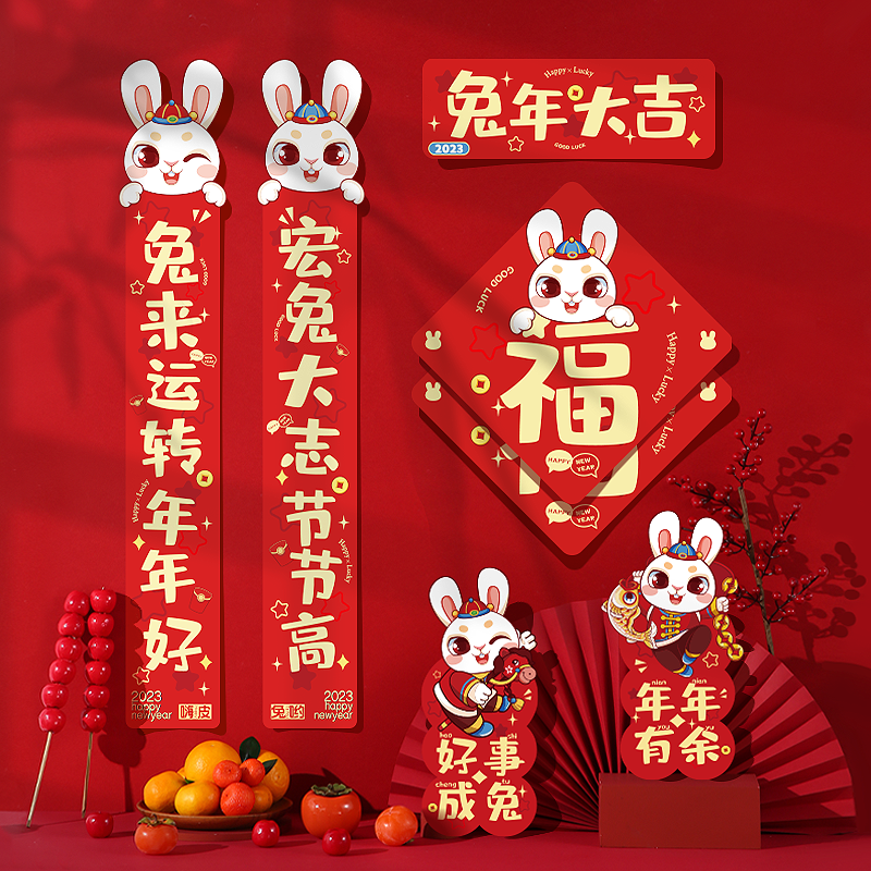 爱打扮(www.idaban.cn)，新年过年2023新款春节磁吸对联礼包兔年吸铁石春联家用年货装饰品