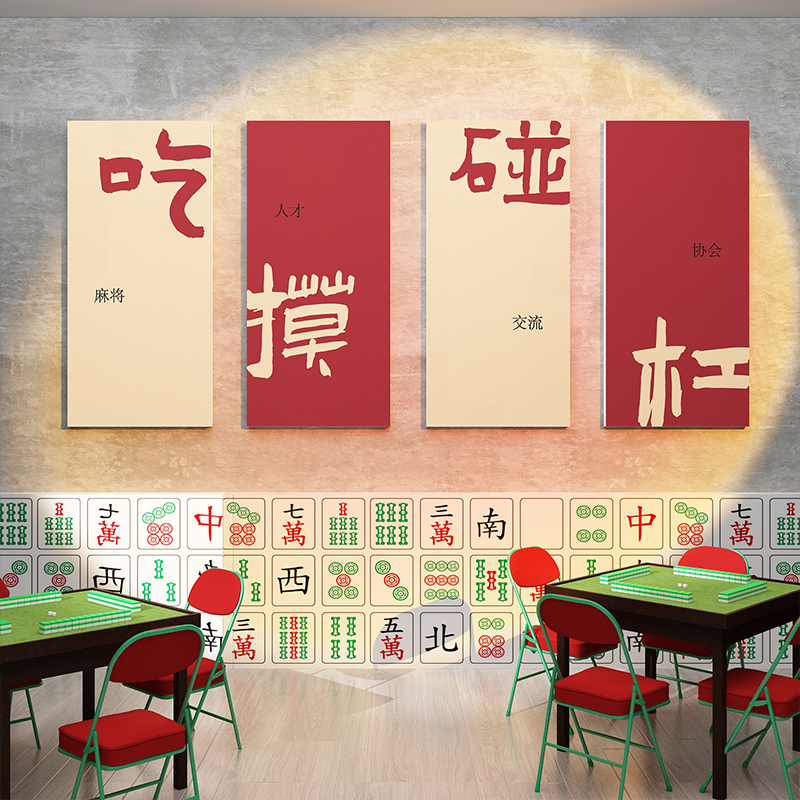 网红棋牌室艺装饰挂画麻将馆房雀装修用品摆件布置楼梯墙面壁贴纸 - 图1