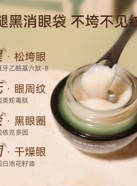 妍春妍宝紧致抗皱多效眼霜20g