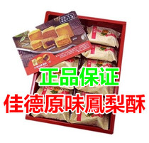 Spot can be made in Taiwan Pastry snack Canade original flavor pineapple crisp 12 into the afternoon tea refreshments Snack Companion Gift