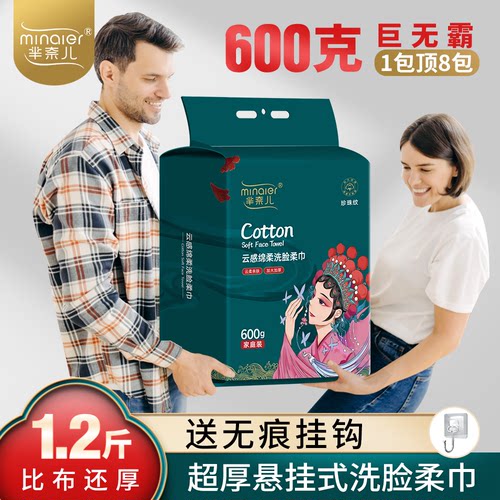 芈奈儿洗脸巾悬挂式家庭装母婴一次性洗脸巾加厚加大卸妆擦脸洁面 - 图0