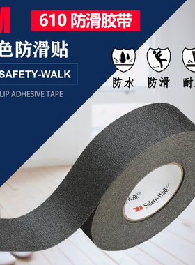 3M610防滑贴条地面楼梯台阶