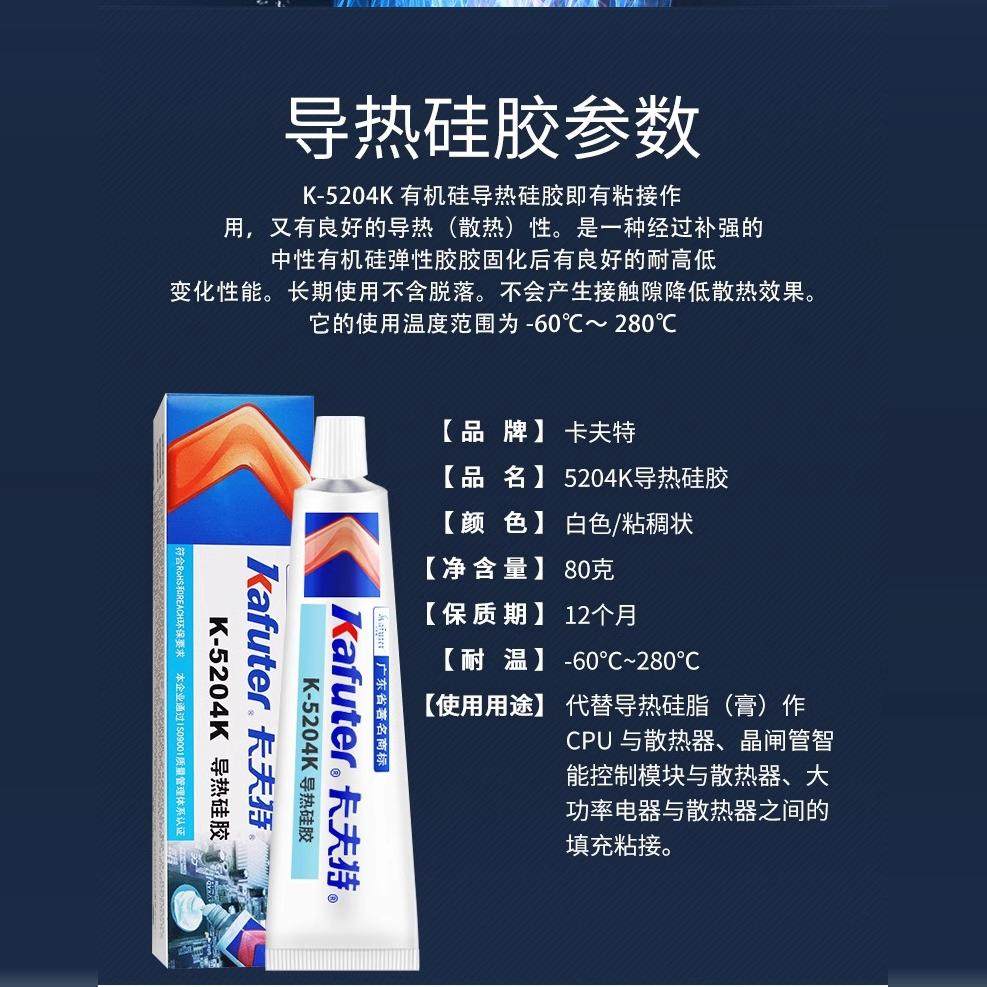 液晶电视背光灯条专用导热胶K-5204K导热硅胶固化芯片散热耐高温,淘宝优惠券,粉丝福利购,淘宝优惠卷