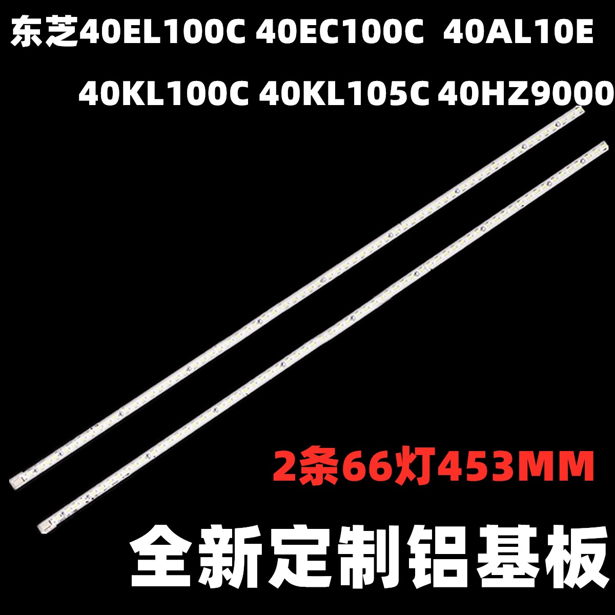 适用于TCL 40EL100C灯条V400H2-LF2-TLEM2 V400H2-LE2-TREM2灯条 - 图2