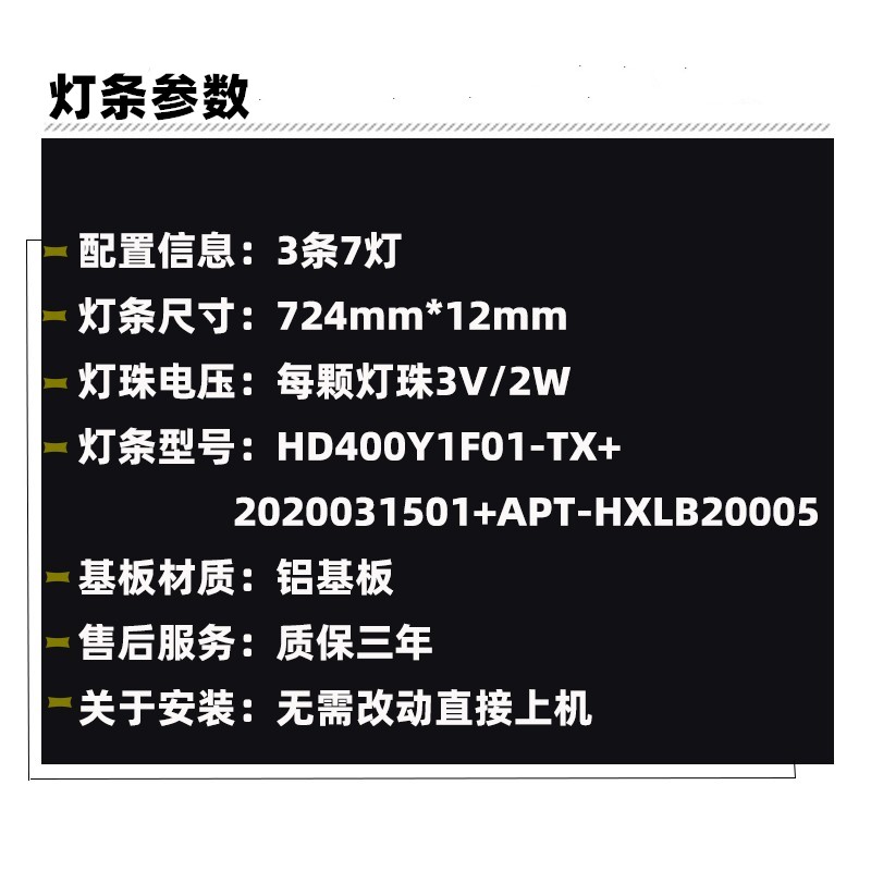 适用海信40E2F 40V1F-R灯条HD400Y1F01-TX+2020031501+APT-HXLB20 - 图1