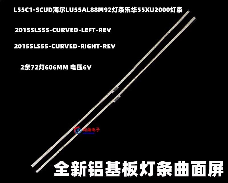 适用TCL L55C1-SCUD 海尔LU55AL88M92灯条2015SLS55-CURVED-LEFT- - 图0