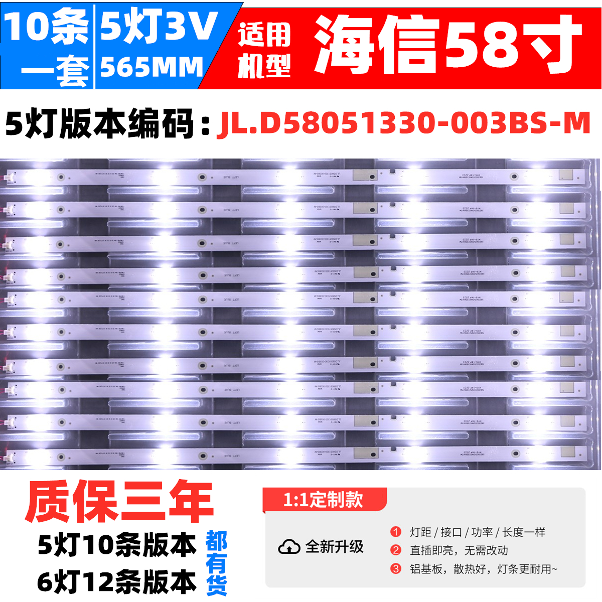 适用于海信LED58M5000U LED58EC550UA灯条JL.D58061330-003BS-M-图0