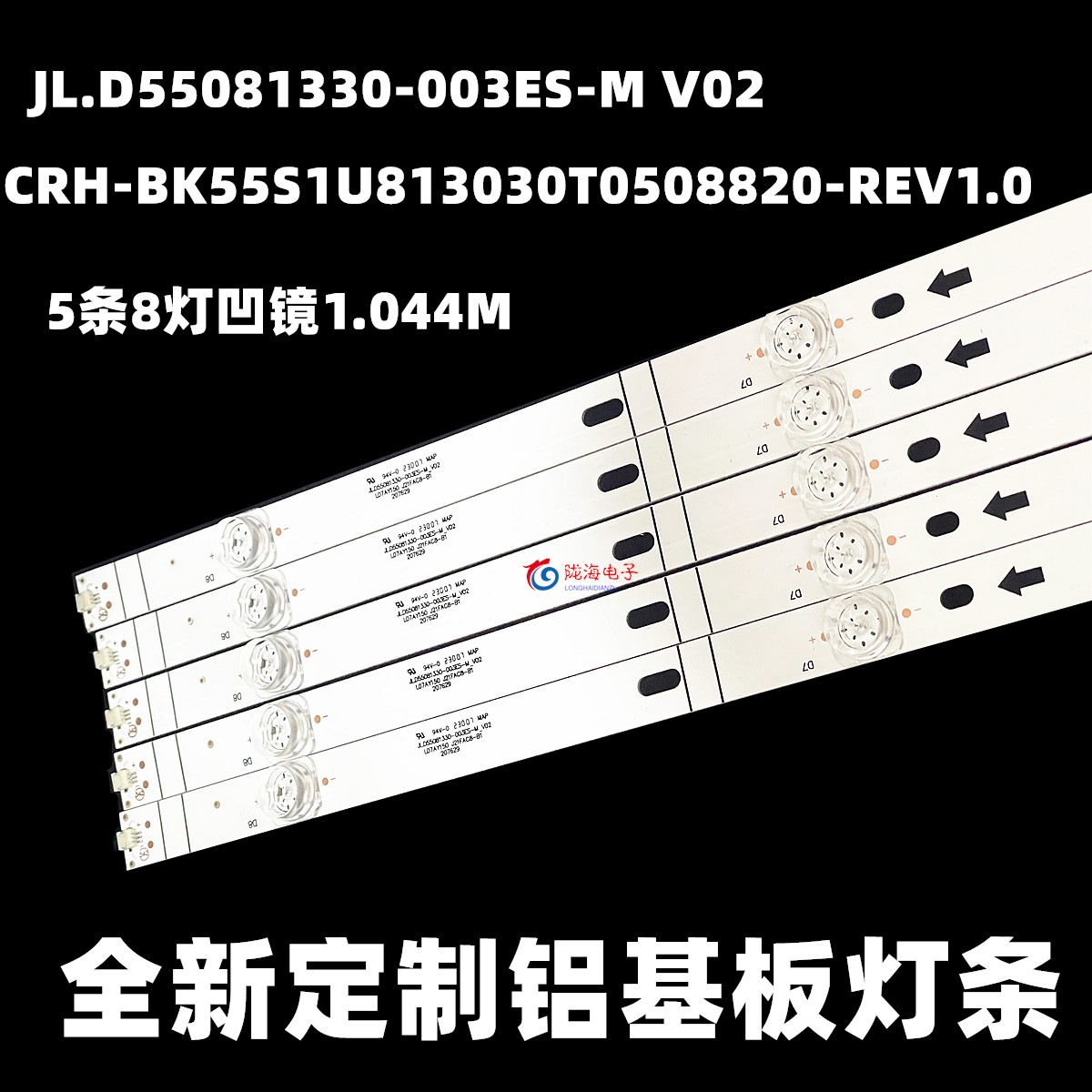 适用海信HZ55A68E/HZ55A65E 67E灯条HD550V3U81 JL.D55081330-003 - 图0