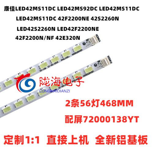 适用康佳LED42MS11DCE LED42F3600NE LED42F2290NF灯条37022497QZ - 图0