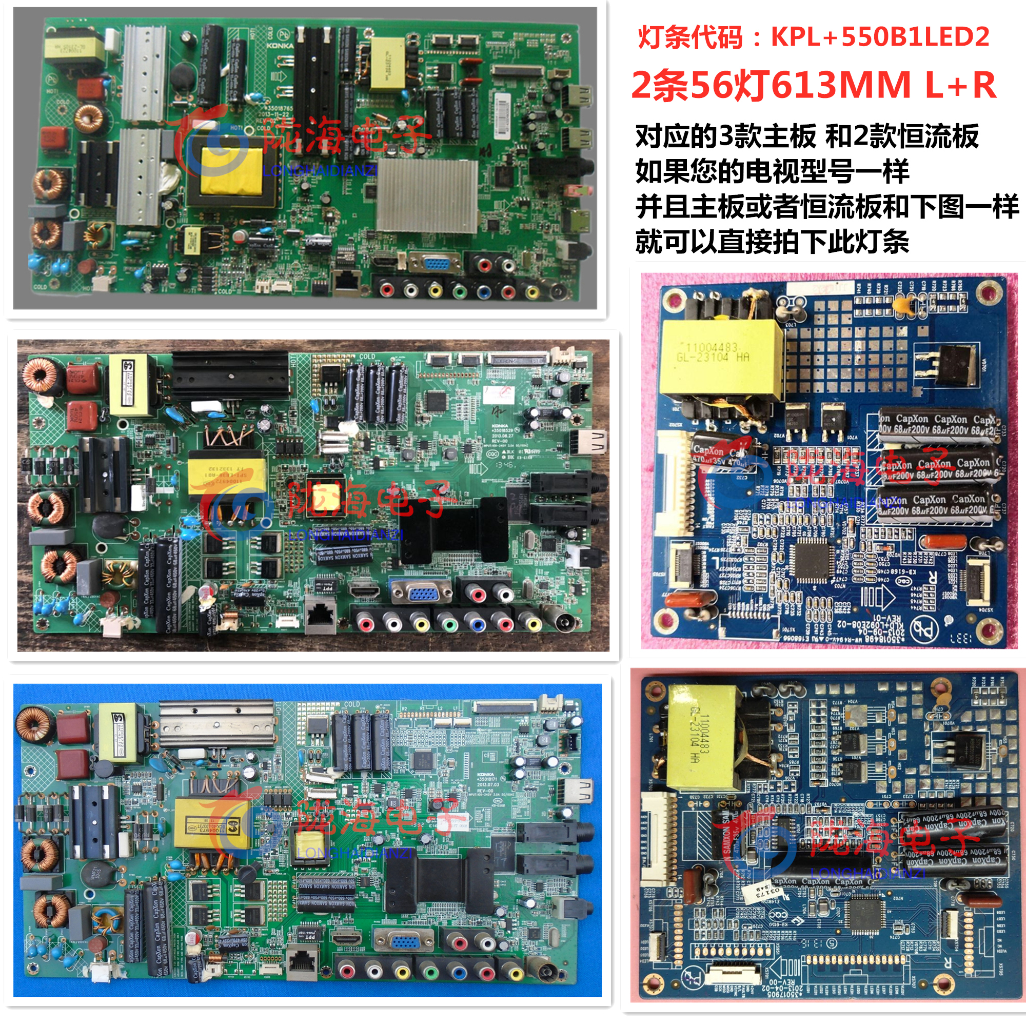 适用适用康佳LED55X8100PDE灯条KPL+550B1LED2 35017470 35017469 - 图0